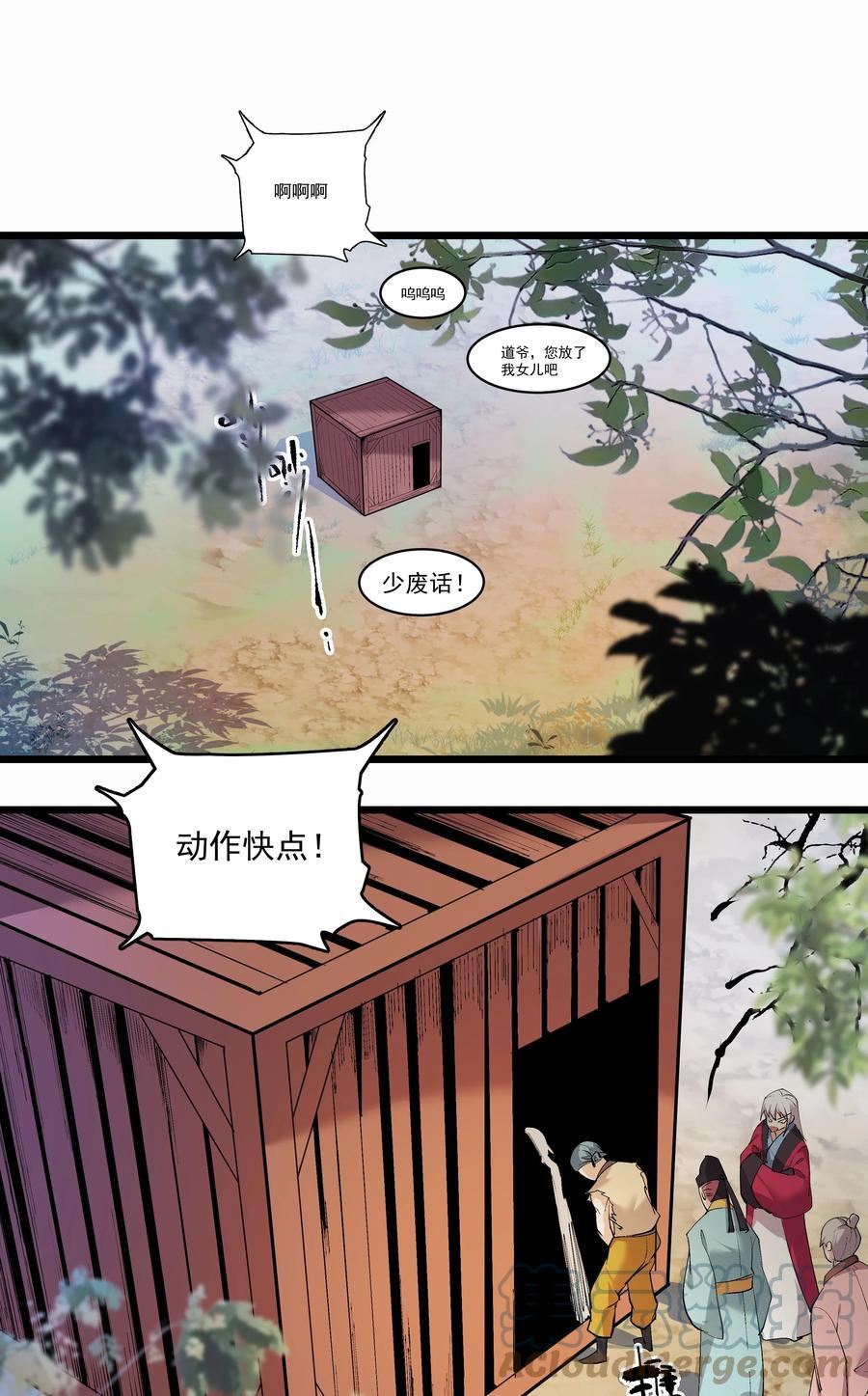 整个天庭与我为敌漫画,010 我的敌人有点恶心31图