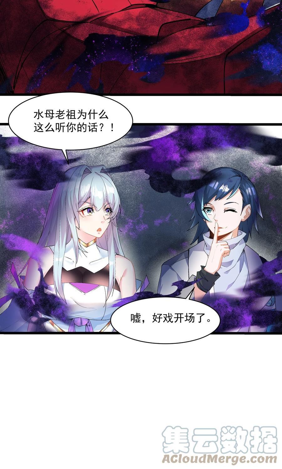 整个天庭与我为敌漫画,011 血玉蜈蚣来袭！16图