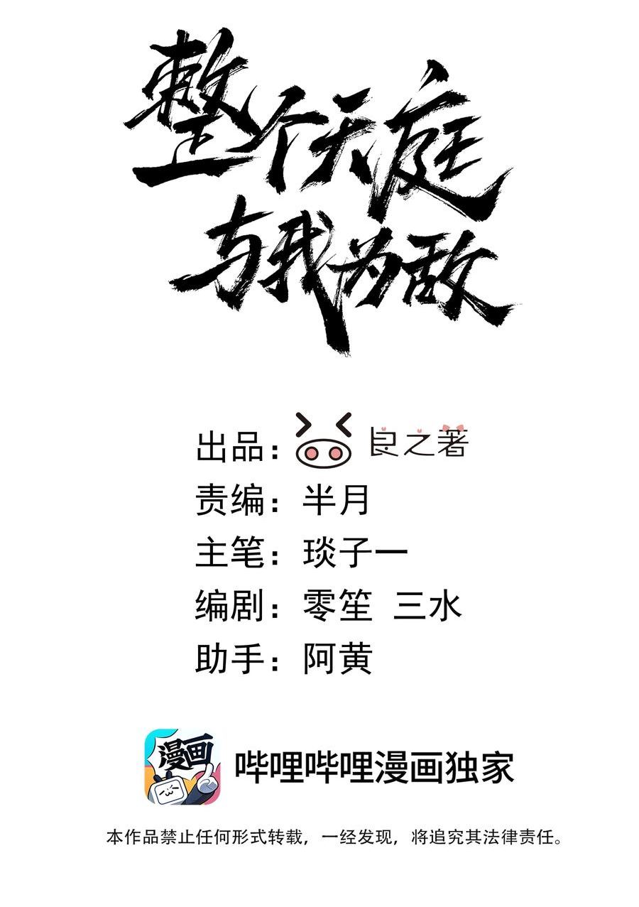 整个天庭与我为敌漫画,011 血玉蜈蚣来袭！2图