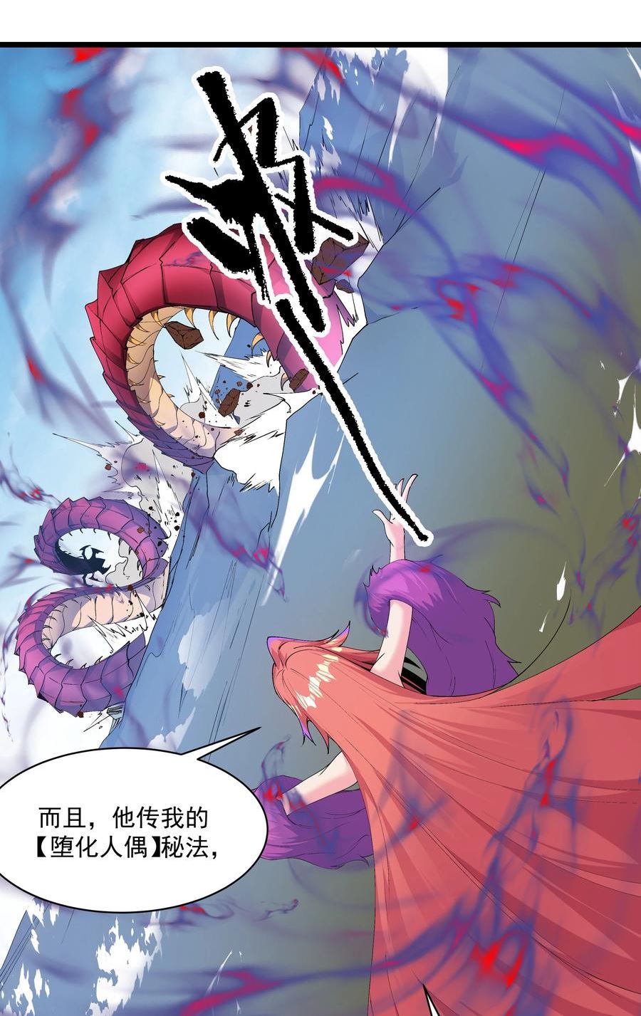 整个天庭与我为敌漫画,011 血玉蜈蚣来袭！23图