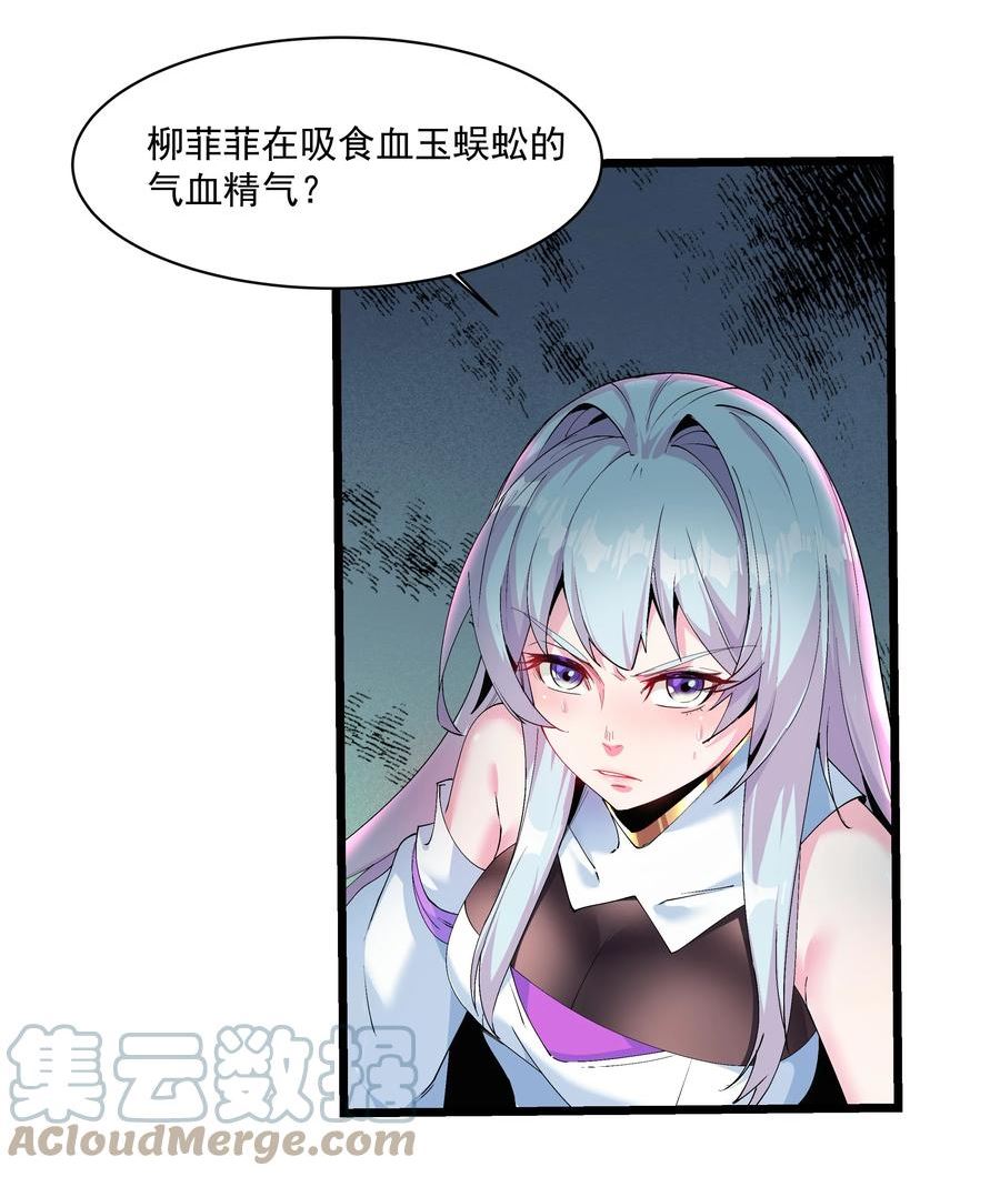 整个天庭与我为敌漫画,011 血玉蜈蚣来袭！25图