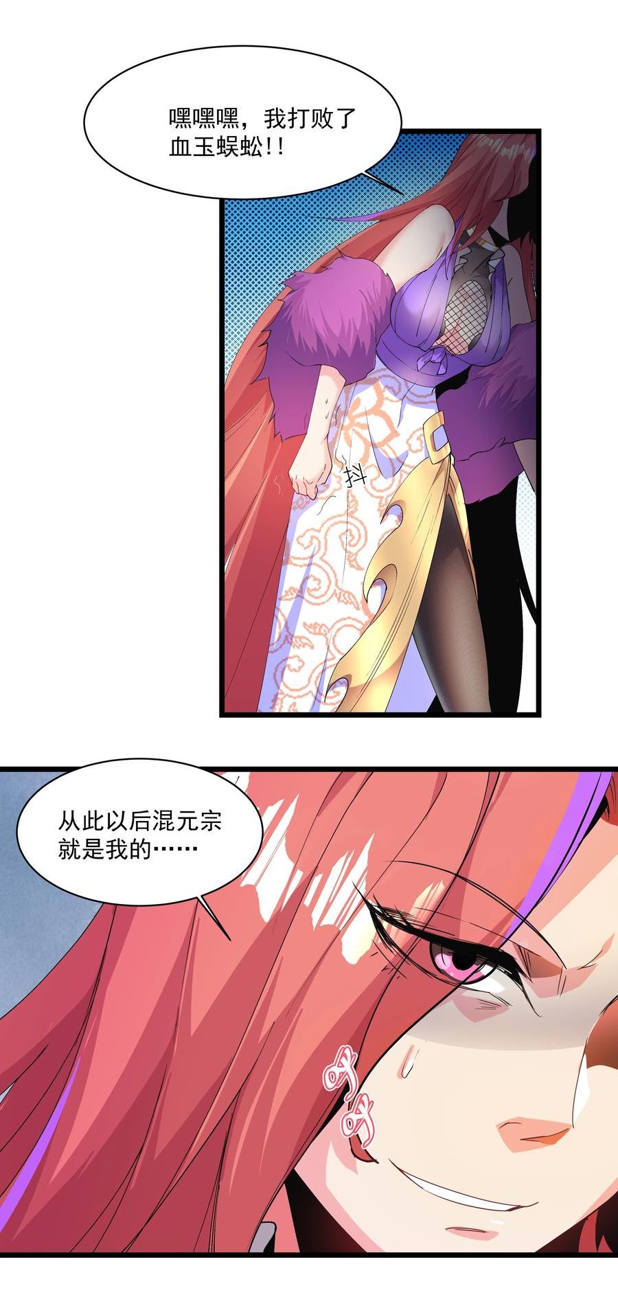 整个天庭与我为敌漫画,011 血玉蜈蚣来袭！32图