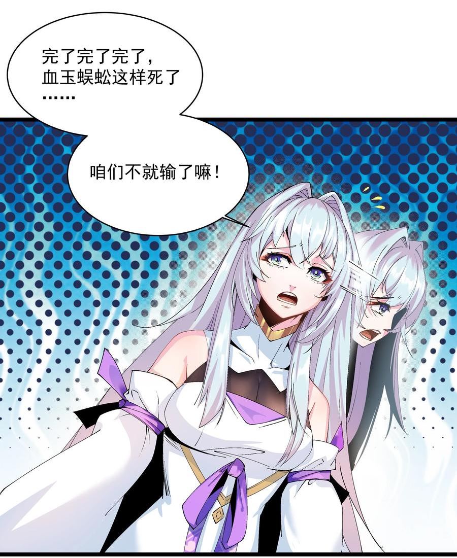 整个天庭与我为敌漫画,011 血玉蜈蚣来袭！53图