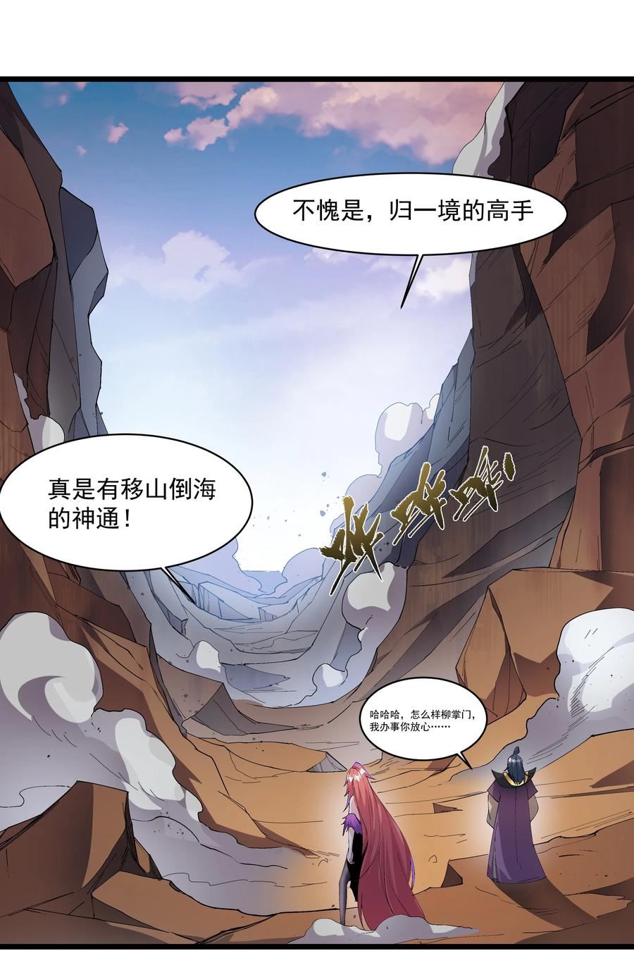 整个天庭与我为敌漫画,012 社神12图