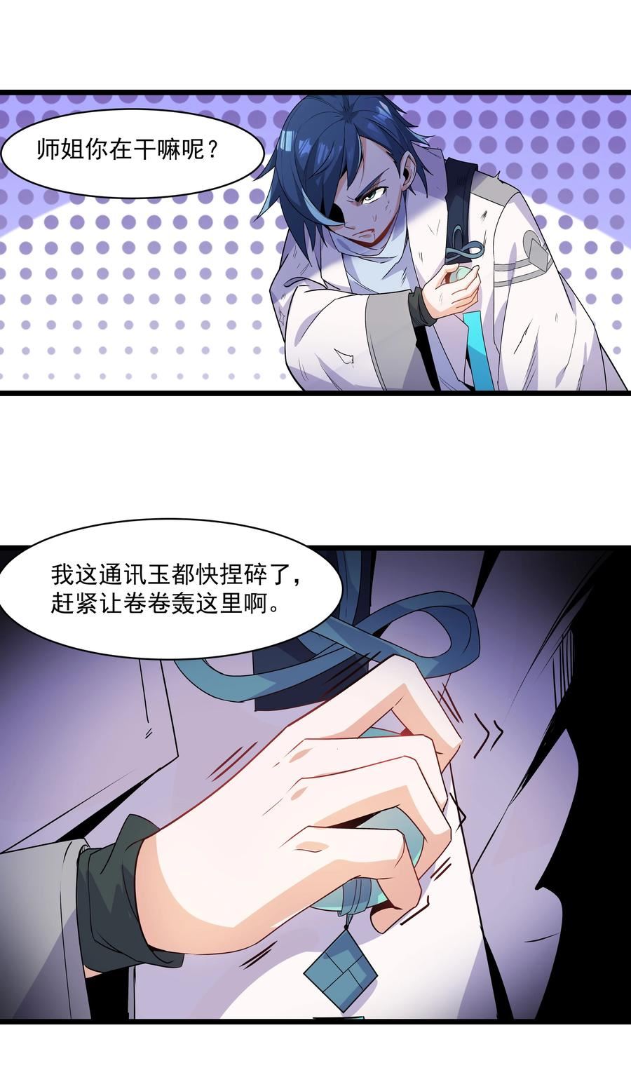 整个天庭与我为敌漫画,014 双重危机28图