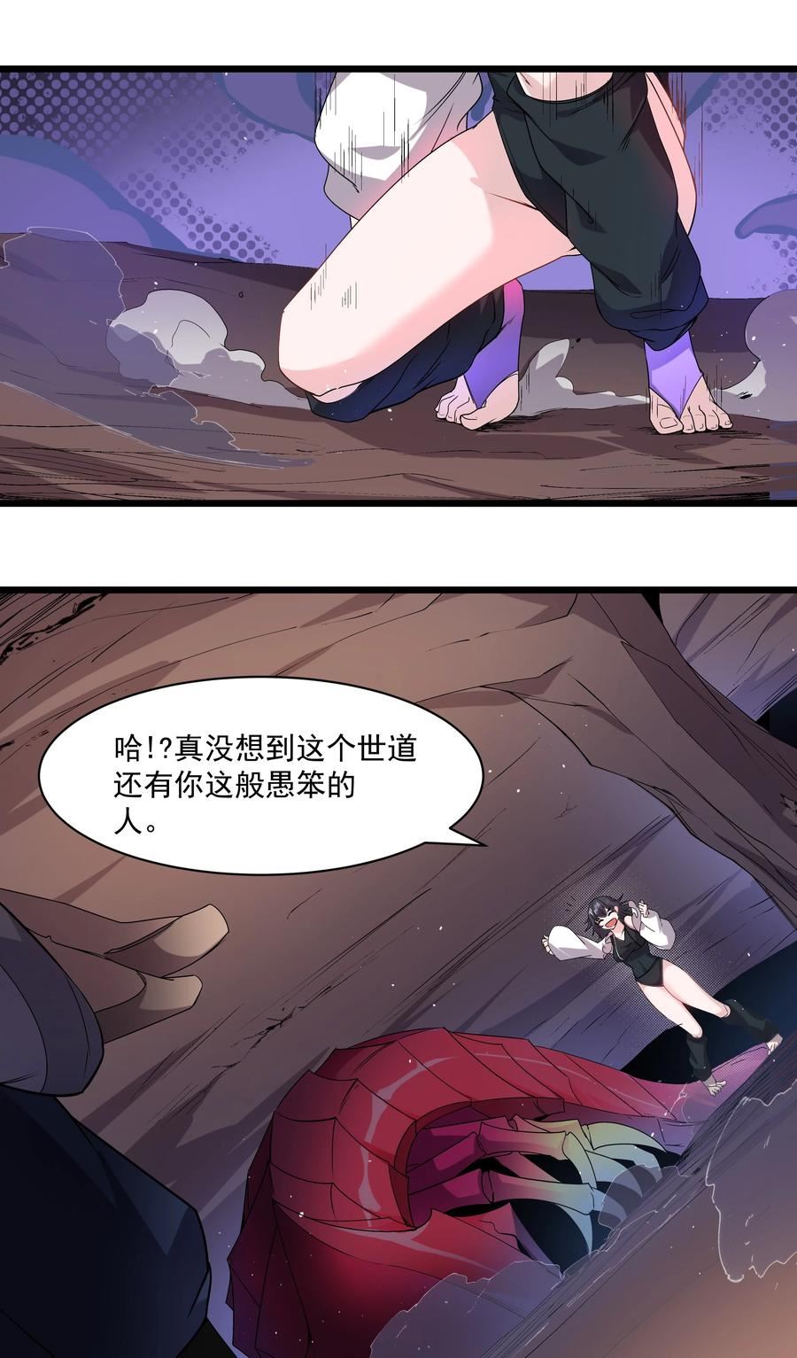 整个天庭与我为敌漫画,014 双重危机4图