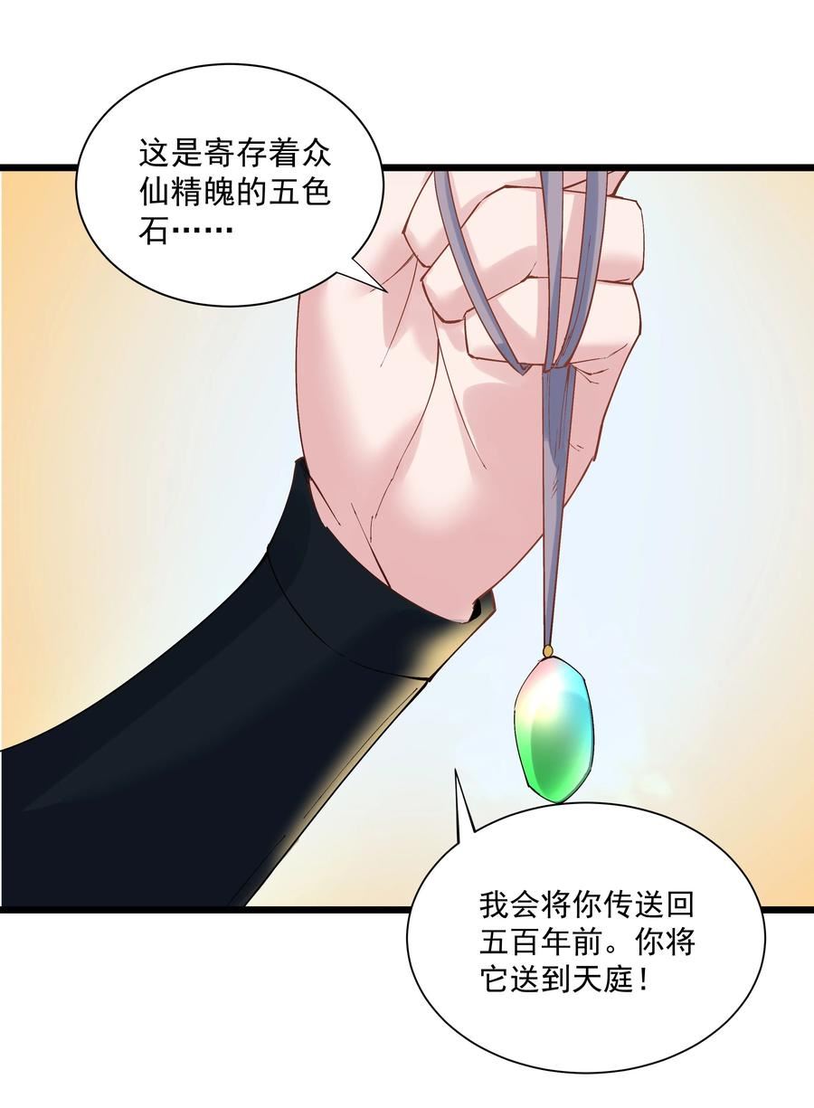 整个天庭与我为敌漫画,002 我特么挂啦！11图