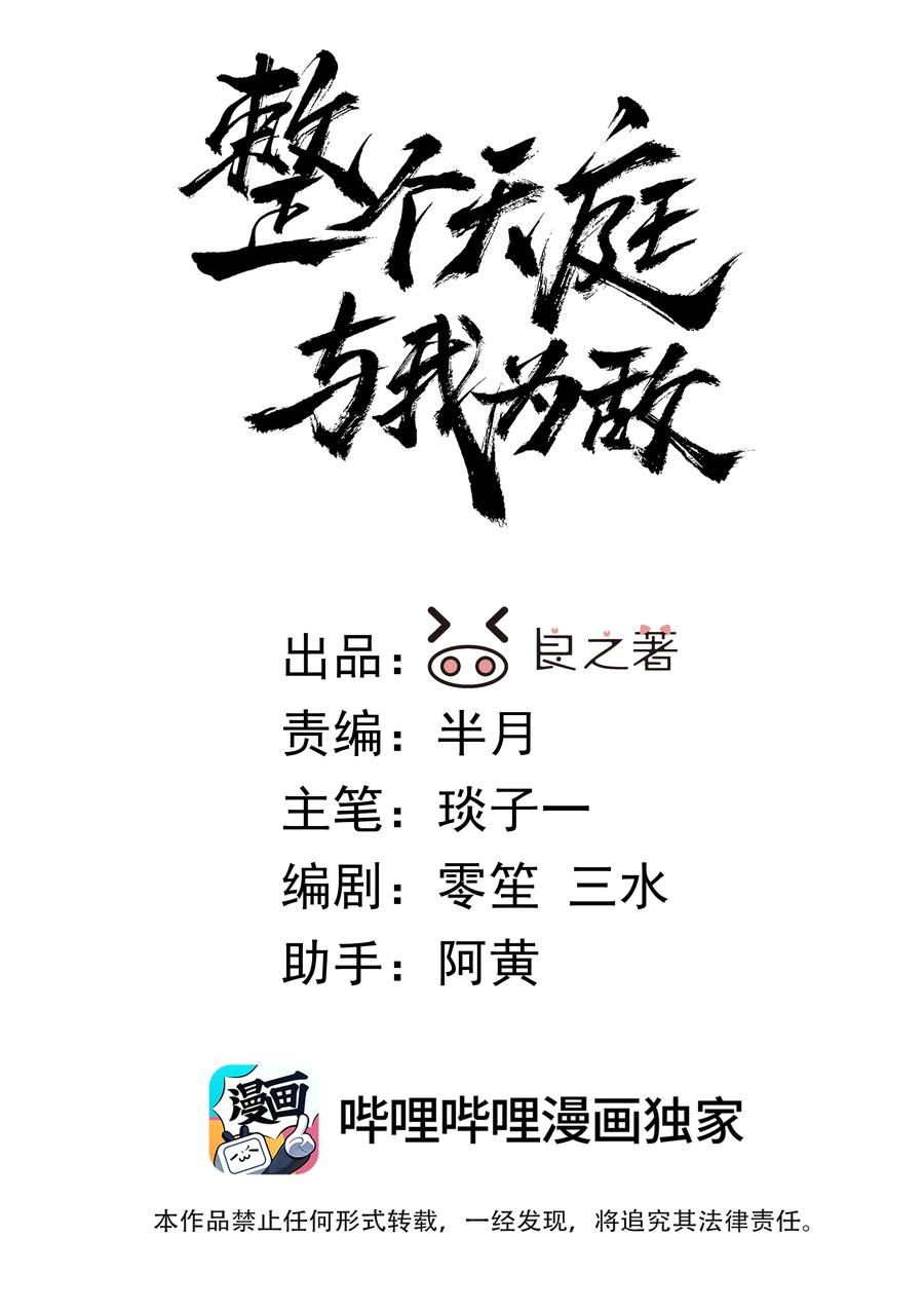 整个天庭与我为敌漫画,002 我特么挂啦！2图