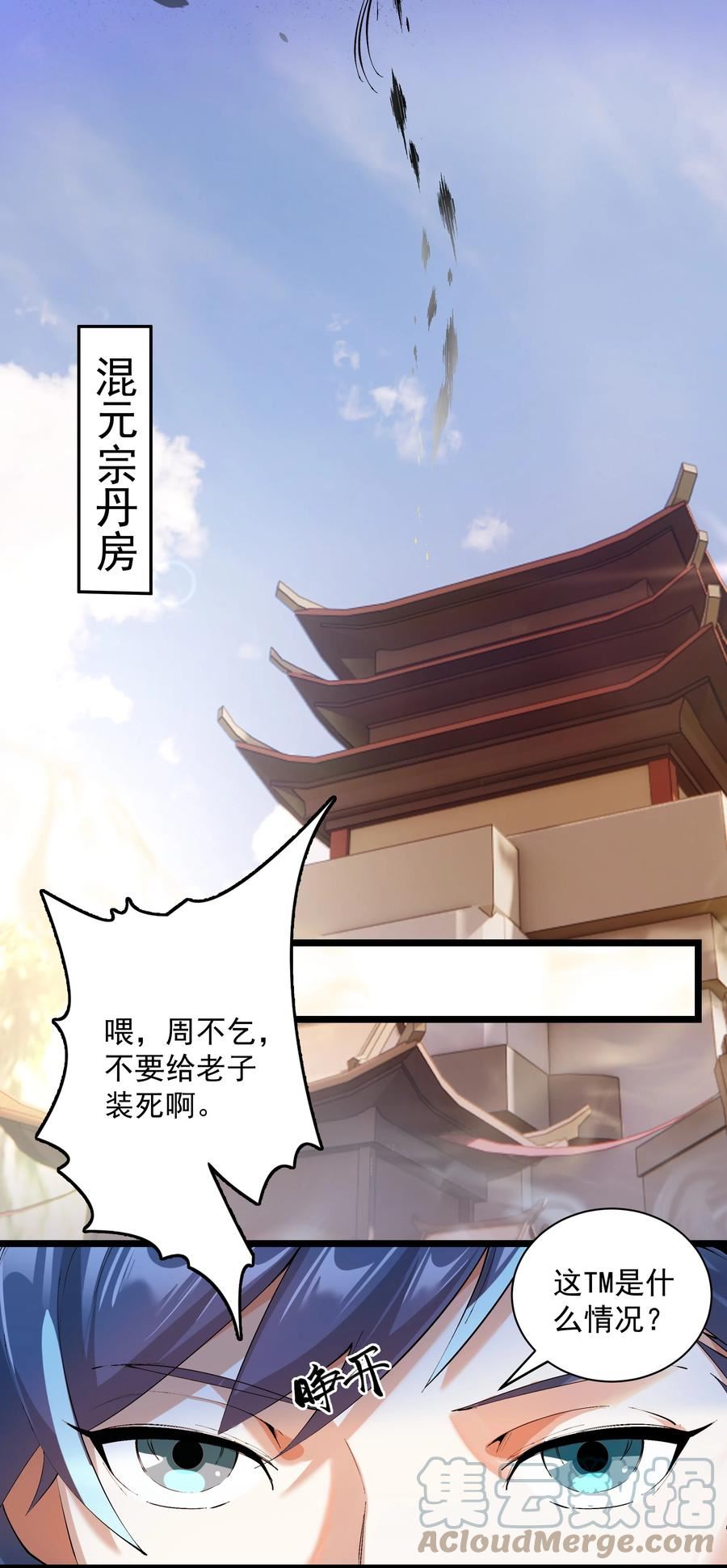 整个天庭与我为敌漫画,002 我特么挂啦！25图