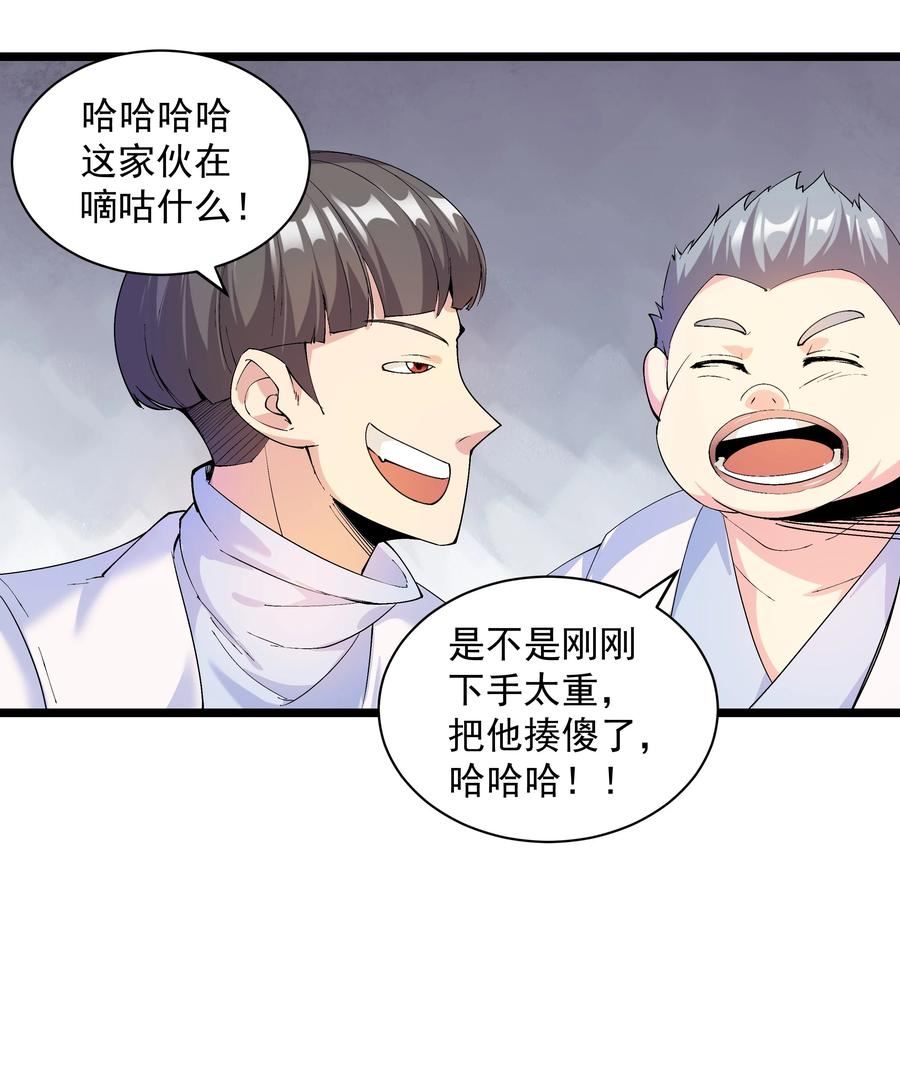 整个天庭与我为敌漫画,002 我特么挂啦！29图