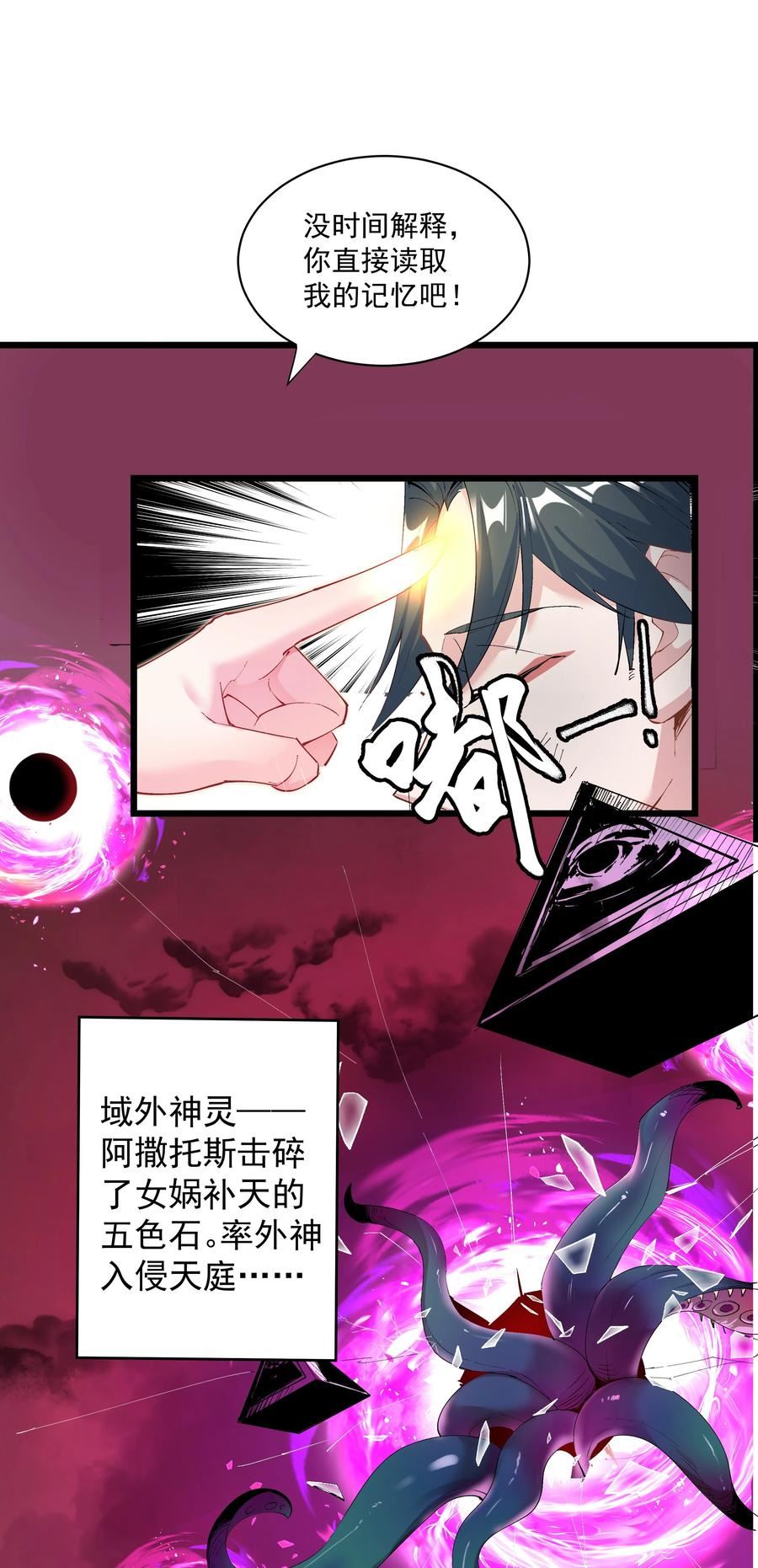 整个天庭与我为敌漫画,002 我特么挂啦！5图