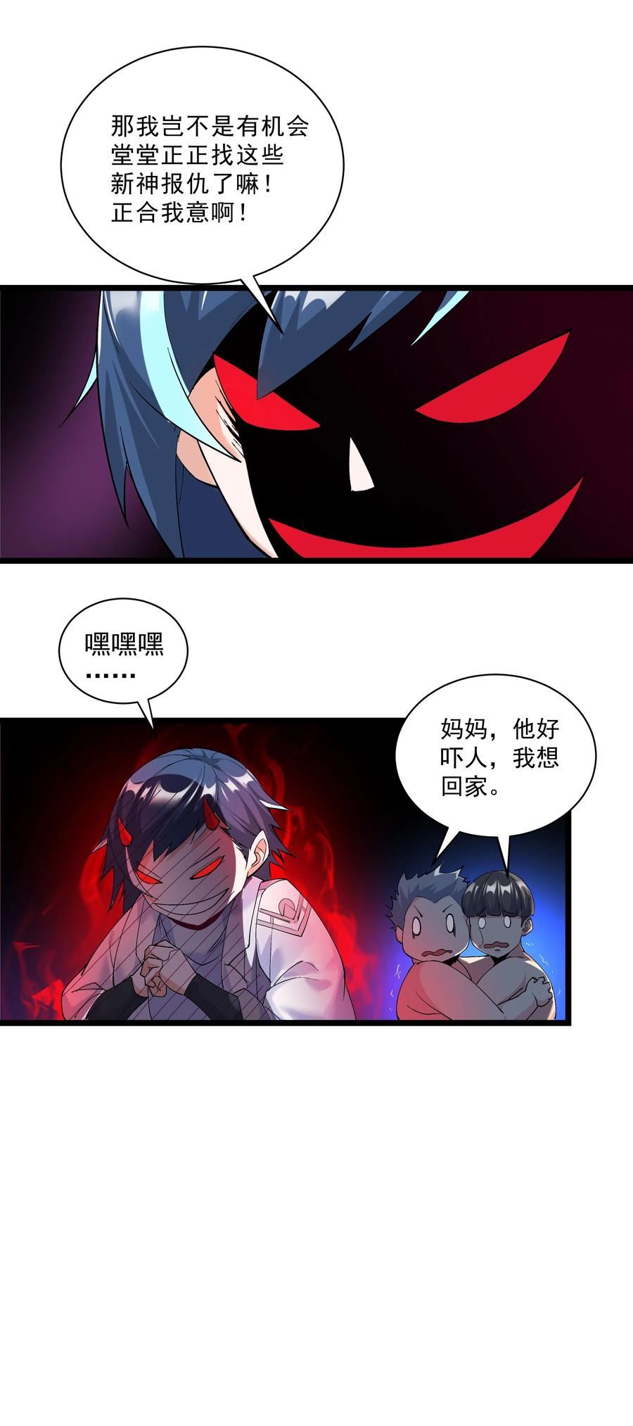 整个天庭与我为敌漫画,002 我特么挂啦！53图