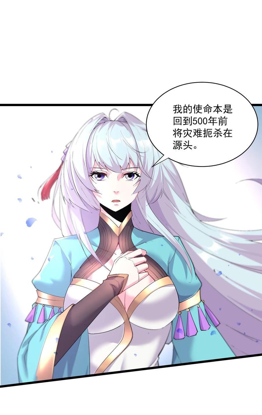 整个天庭与我为敌漫画,002 我特么挂啦！8图