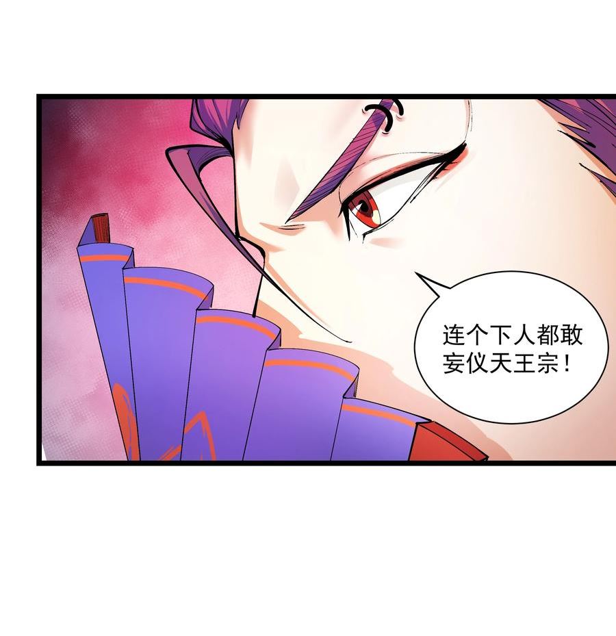 整个天庭与我为敌漫画,003 我特么又来啦！15图