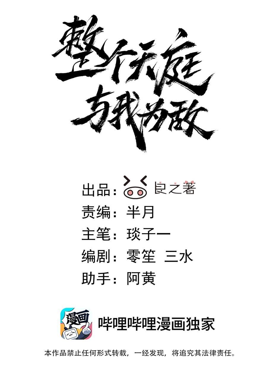 整个天庭与我为敌漫画,003 我特么又来啦！2图