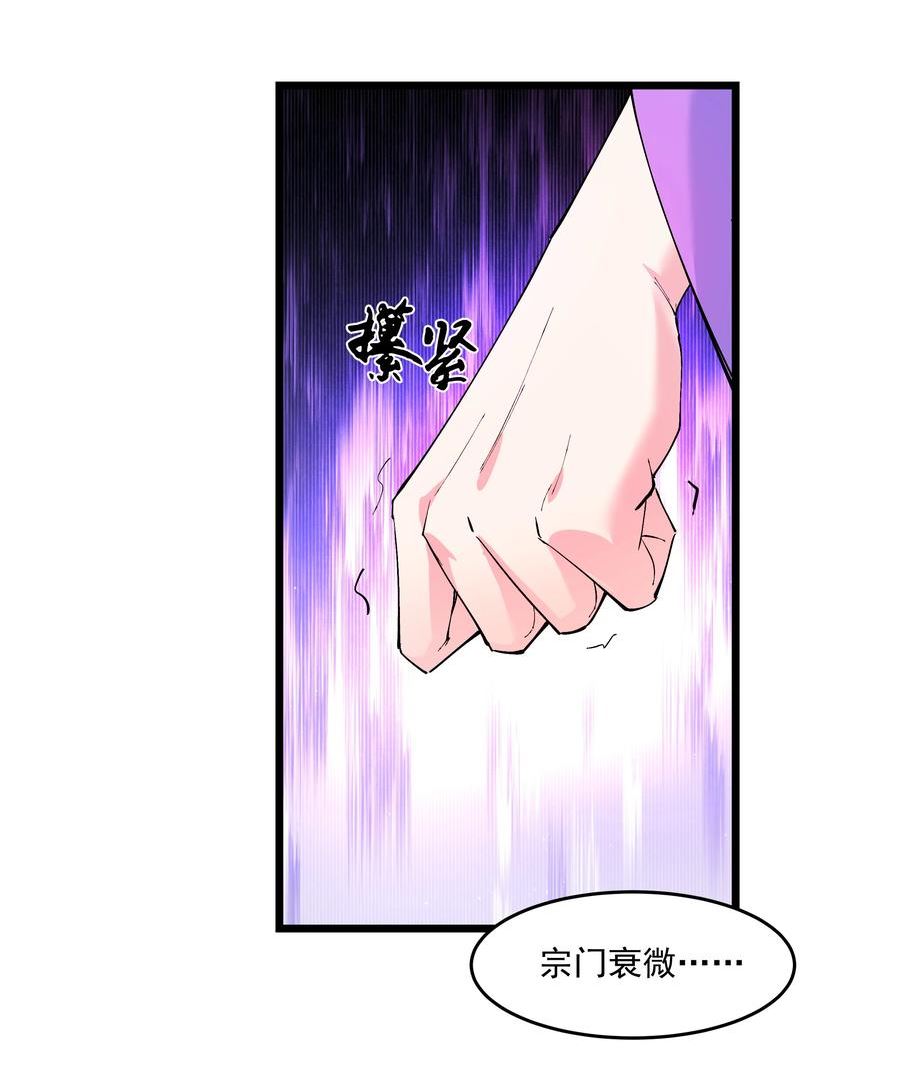 整个天庭与我为敌漫画,003 我特么又来啦！29图