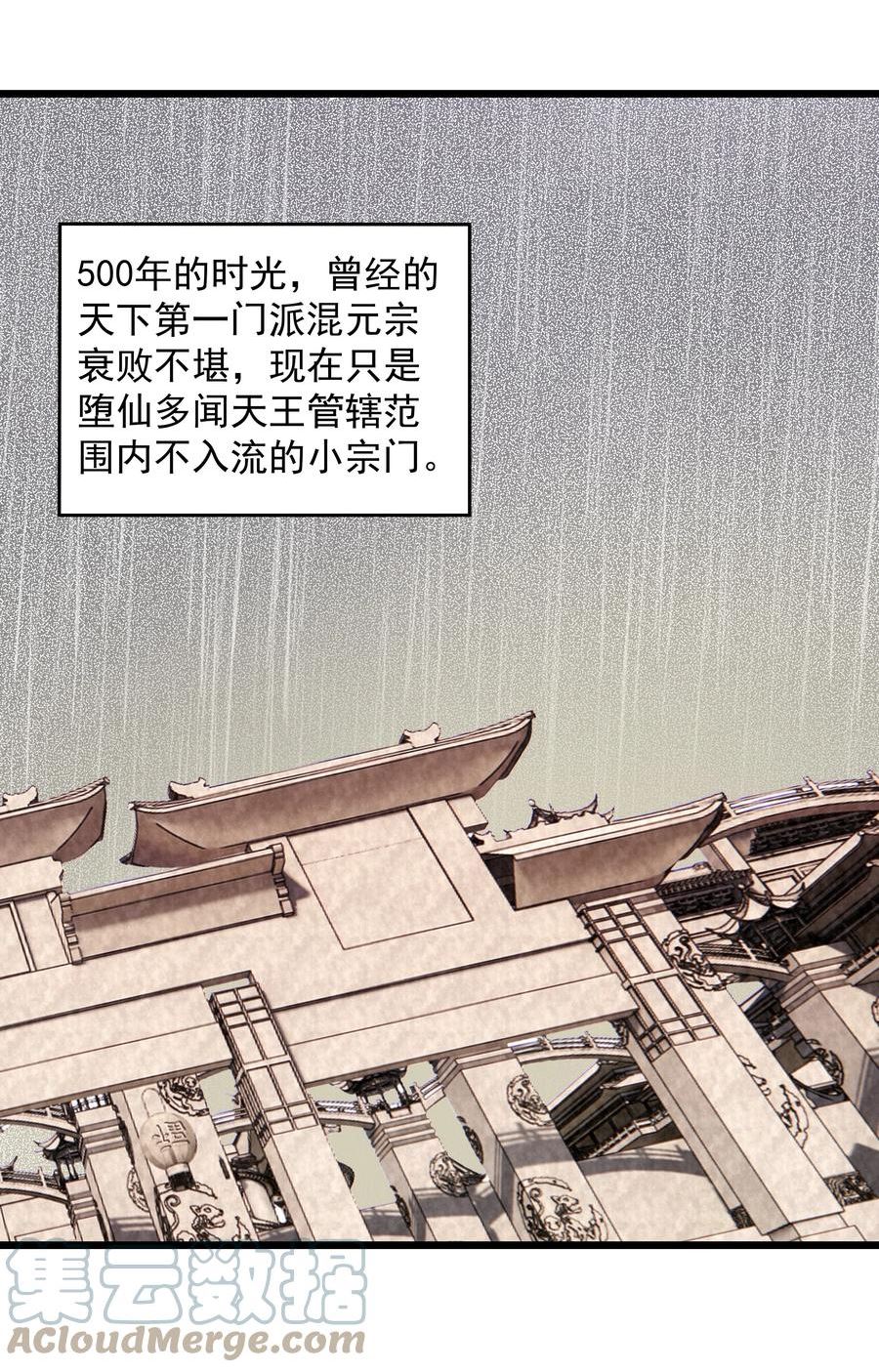 整个天庭与我为敌漫画,003 我特么又来啦！7图