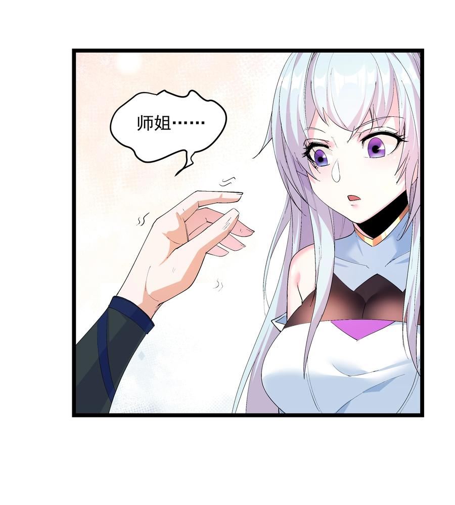 整个天庭与我为敌漫画,004 我特么好菜T^T30图