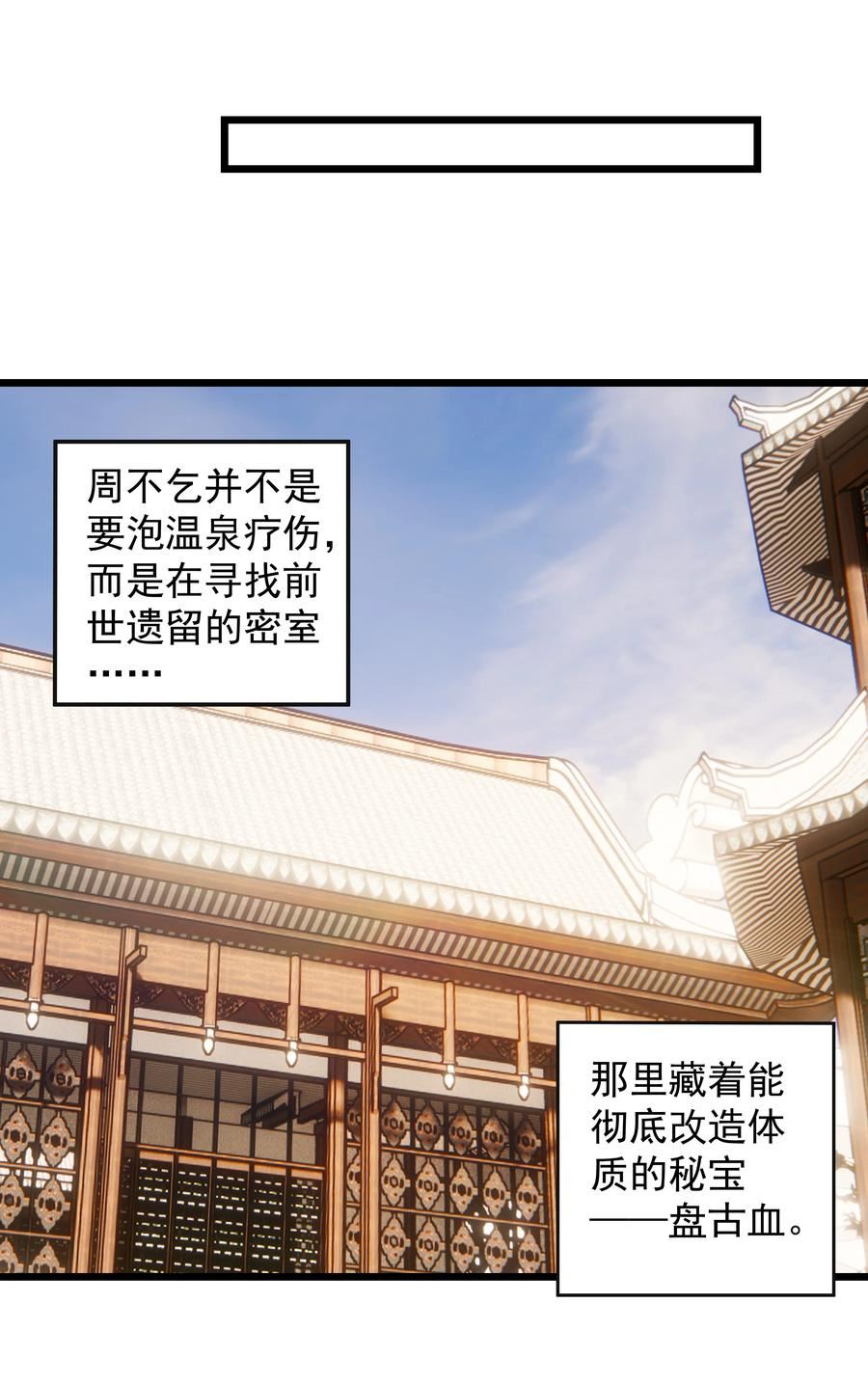 整个天庭与我为敌漫画,005 我决定了还是开挂吧12图