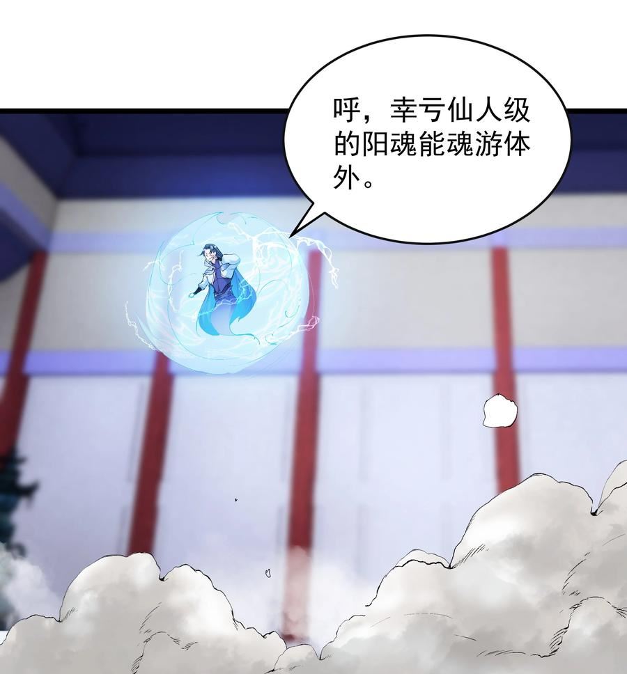 整个天庭与我为敌漫画,005 我决定了还是开挂吧41图