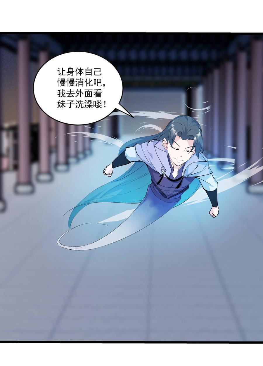 整个天庭与我为敌漫画,005 我决定了还是开挂吧45图