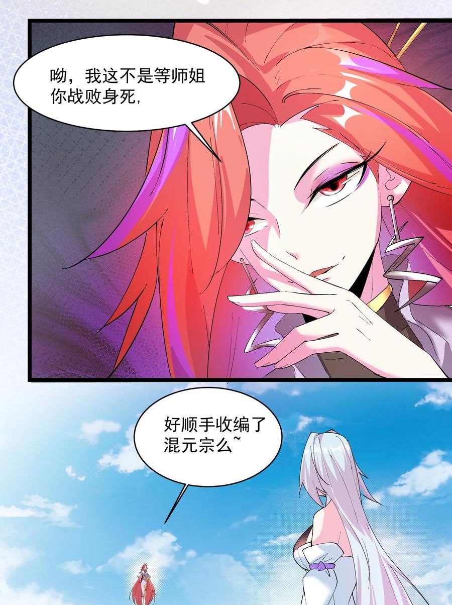 整个天庭与我为敌漫画,008 我创立的宗门分裂了？！26图