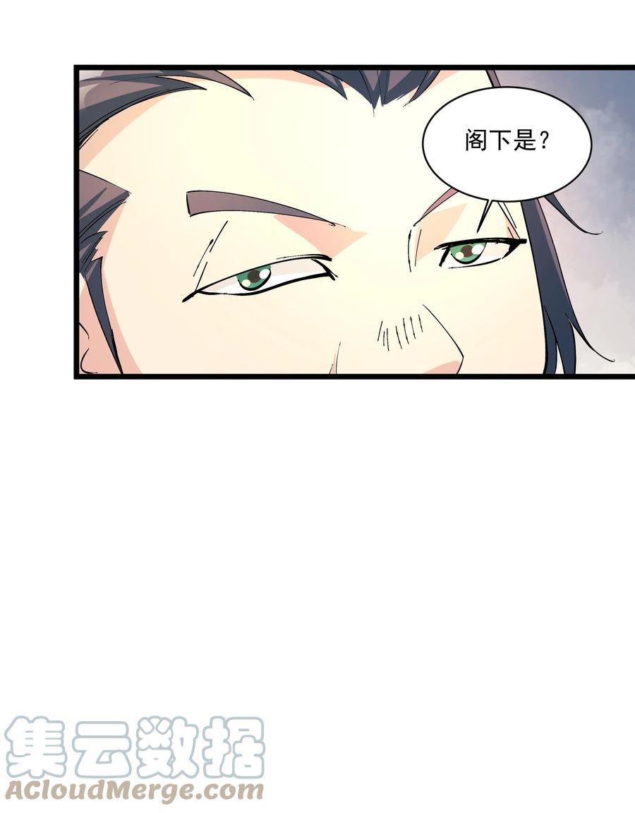 整个天庭与我为敌漫画,009 不如我们来打个赌吧25图