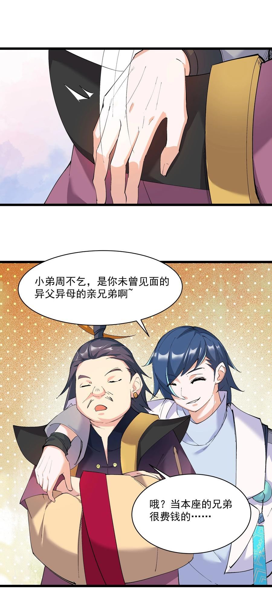 整个天庭与我为敌漫画,009 不如我们来打个赌吧26图