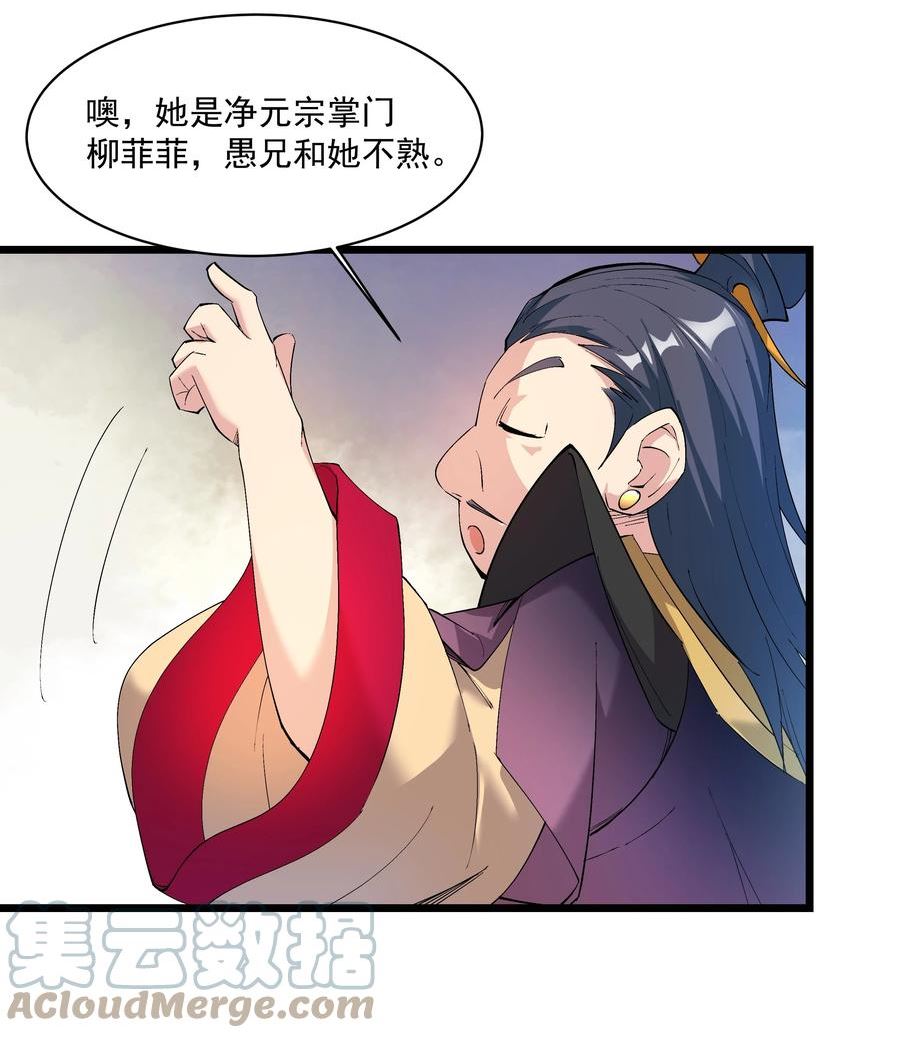 整个天庭与我为敌漫画,009 不如我们来打个赌吧37图