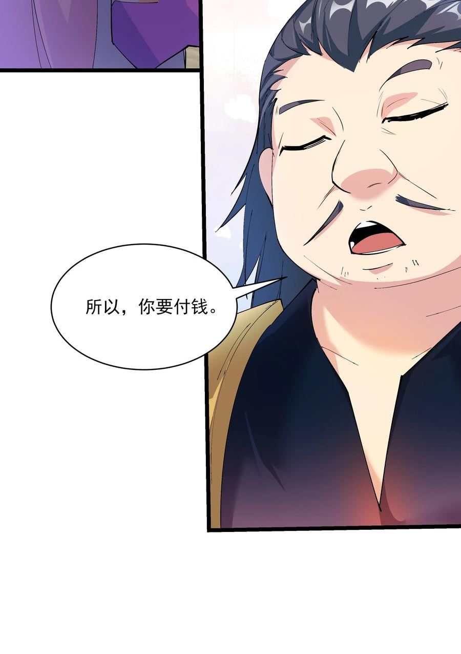 整个天庭与我为敌漫画,009 不如我们来打个赌吧9图