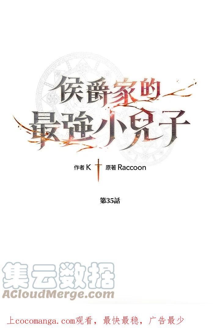 史上超强小儿子有小说吗漫画,第35话1图