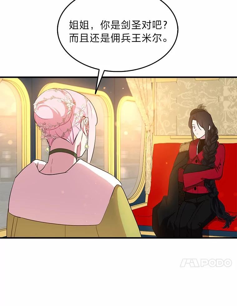 护爱之剑漫画,26.我的父亲很温柔38图