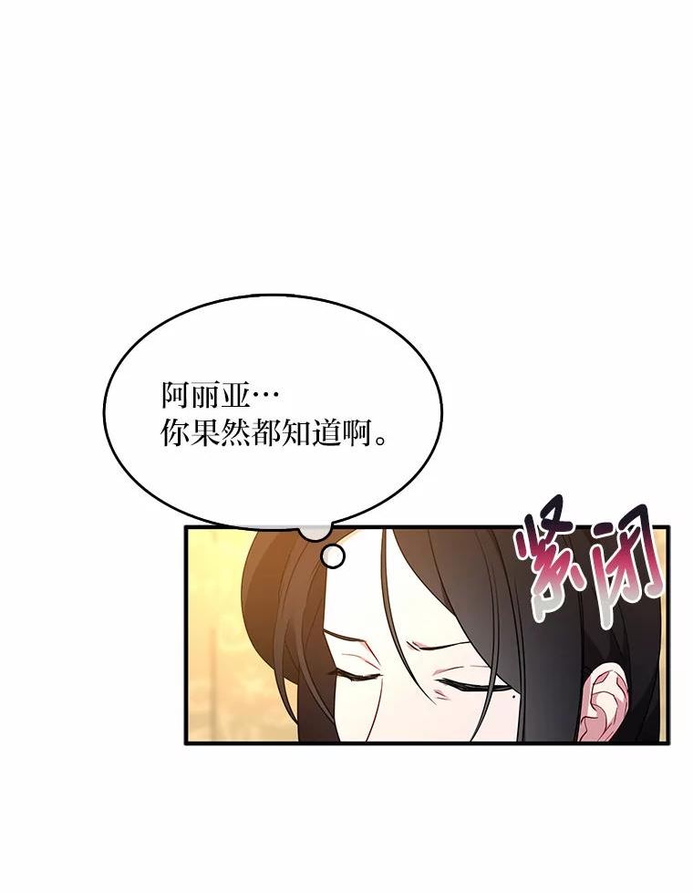 护爱之剑漫画,26.我的父亲很温柔39图