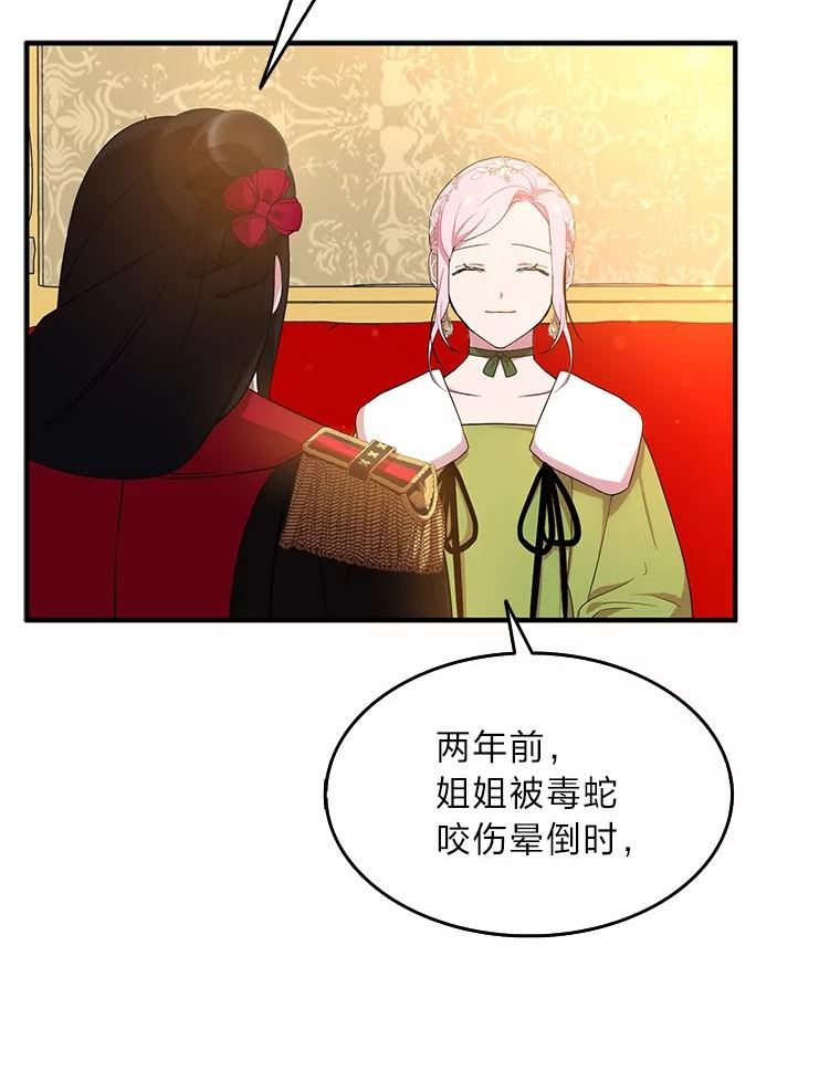 护爱之剑漫画,26.我的父亲很温柔44图