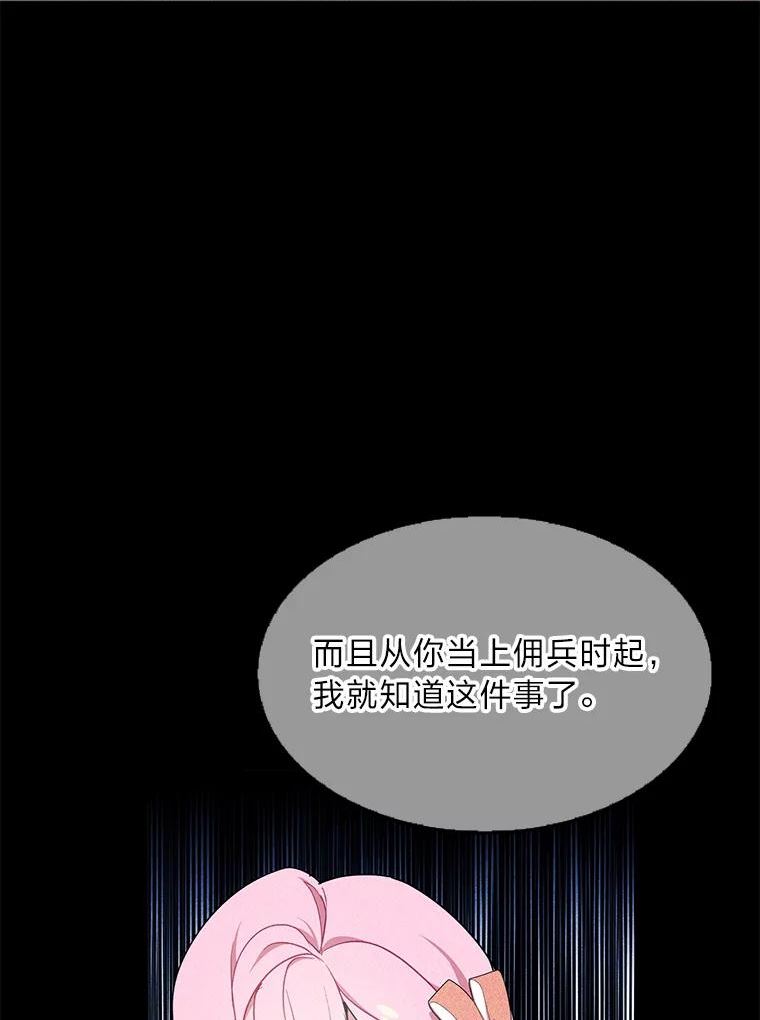 护爱之剑漫画,26.我的父亲很温柔47图