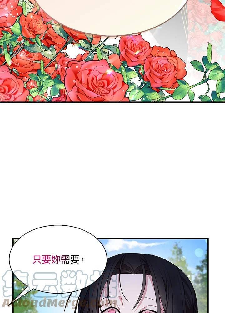 护爱之剑漫画,第39话25图