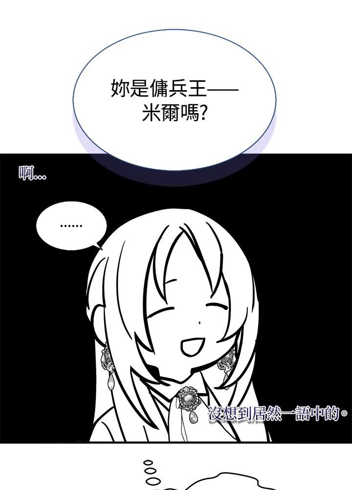 护爱之剑漫画,第39话30图