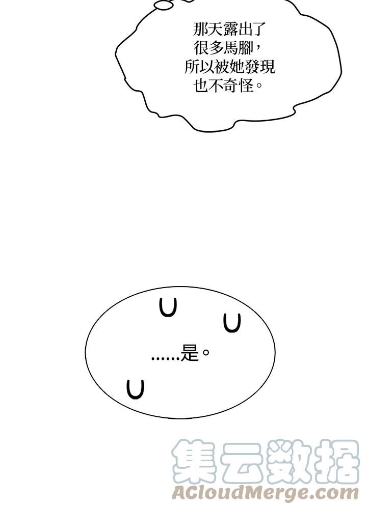 护爱之剑漫画,第39话31图