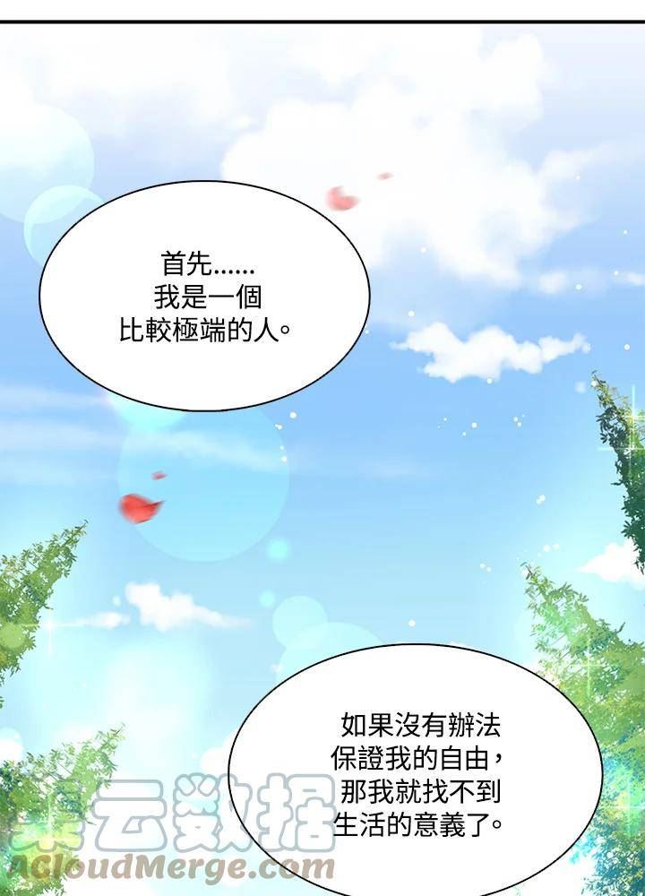 护爱之剑漫画,第39话52图