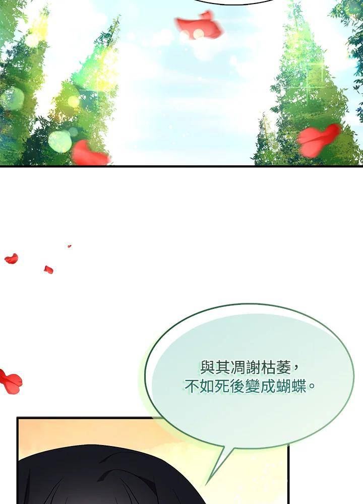 护爱之剑漫画,第39话53图