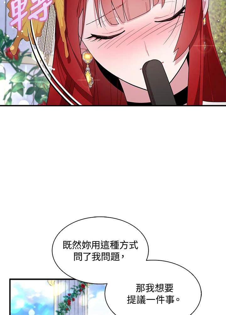 护爱之剑漫画,第39话66图