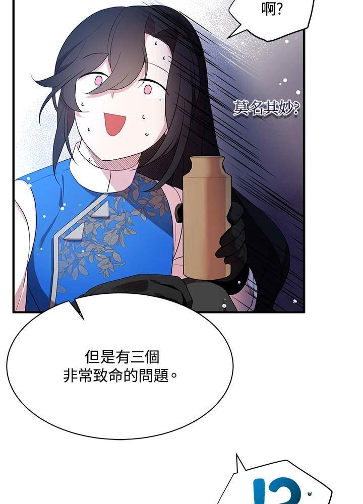 护爱之剑漫画,第39话80图