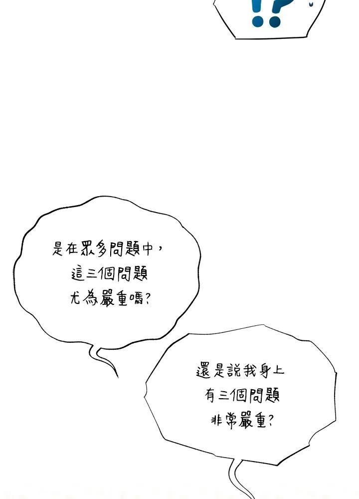 护爱之剑漫画,第39话81图