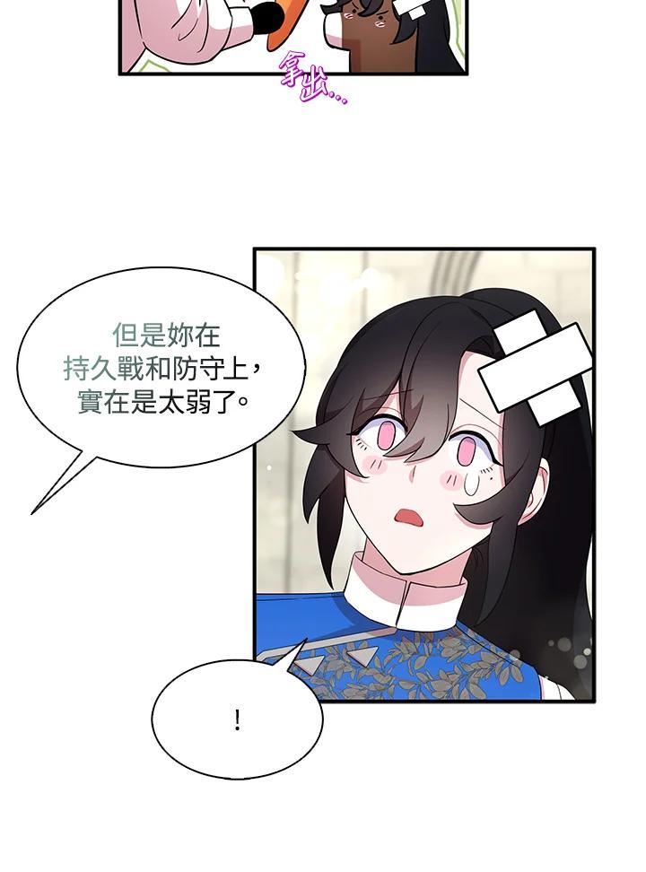 护爱之剑漫画,第39话89图