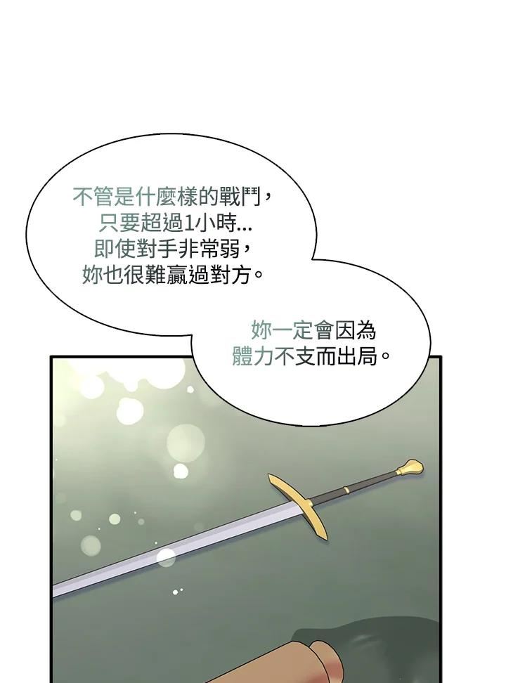 护爱之剑漫画,第39话90图