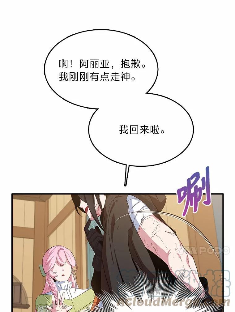 护爱之剑漫画,17.宝贝再次发病21图