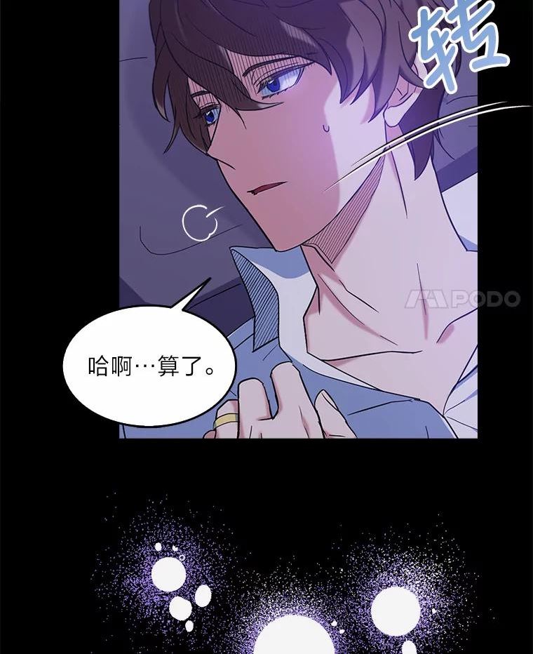 护爱之剑漫画,17.宝贝再次发病4图