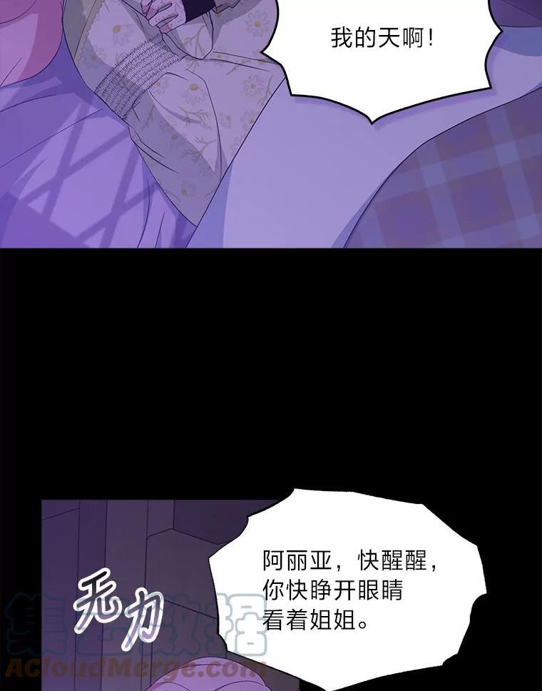 护爱之剑漫画,17.宝贝再次发病97图