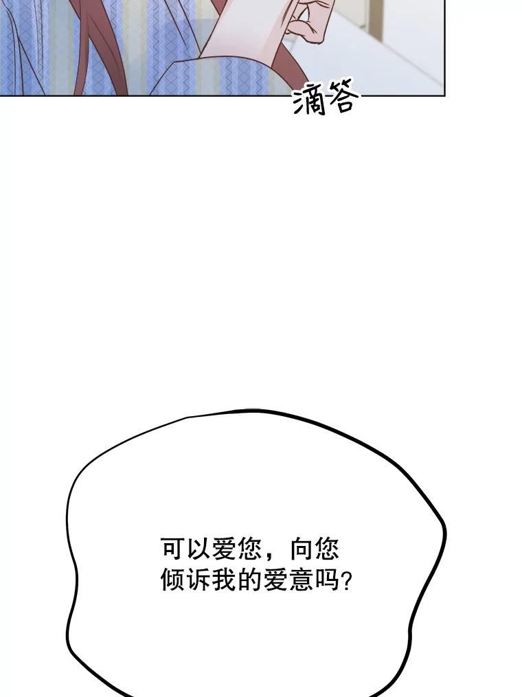 男装女的漫画,65.互诉衷肠12图