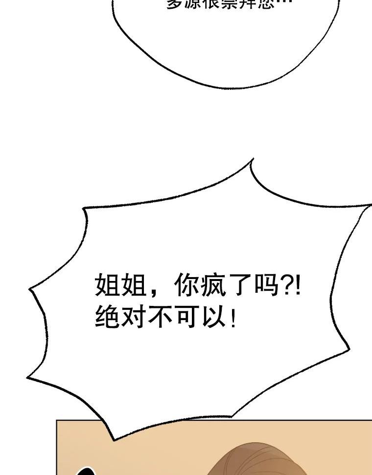 男装女秘漫画,69.弟弟的反对106图